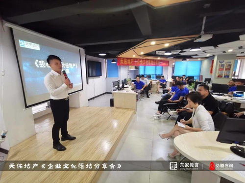 弘道咨詢 東家教育企業顧問單位 天佑地產 企業文化落地分享會 圓滿成功