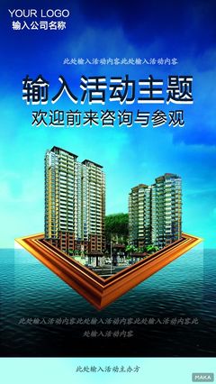 大海藍色房地產銷售海報簡約清新