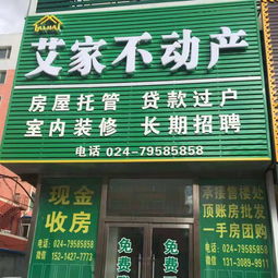 鐵嶺市銀州區(qū)居家房地產(chǎn)信息咨詢服務(wù)部 百姓網(wǎng)