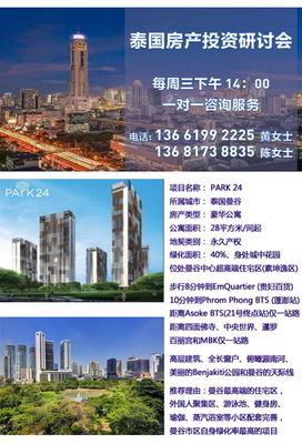 曼谷上海玖拾營,2017曼谷買房,曼谷房產投資